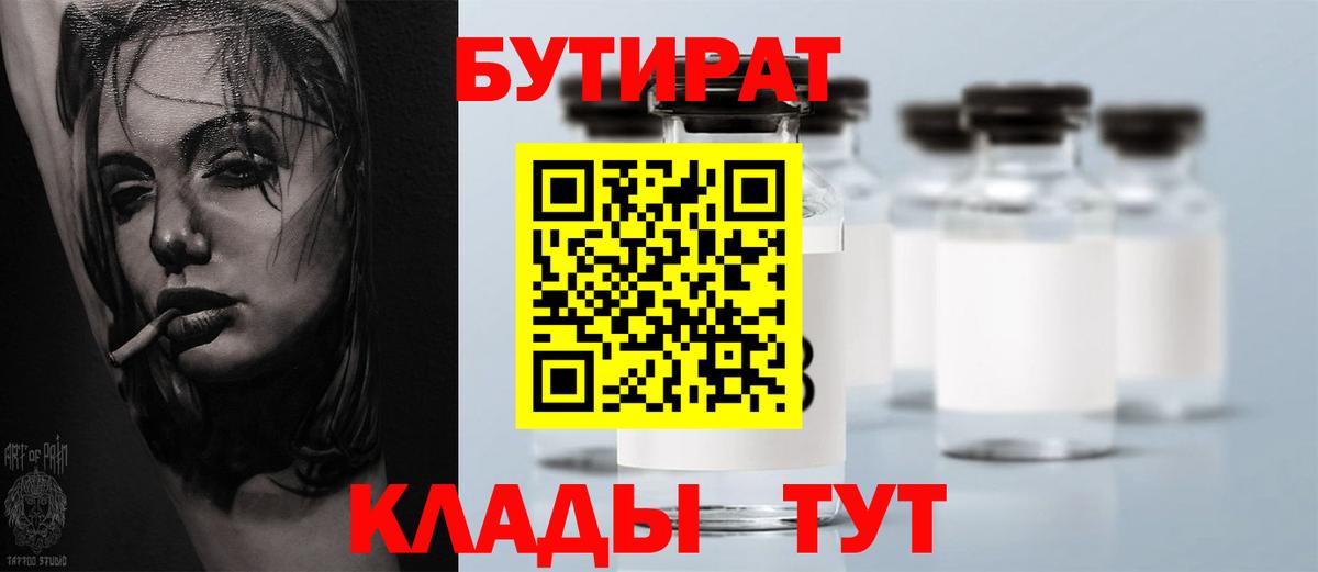 Первоуральск  Бутират  Вход с VPN  Бутират Butirat 