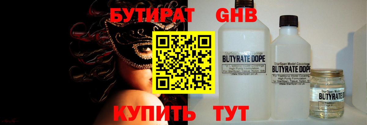 БУТИРАТ буратино Первоуральск