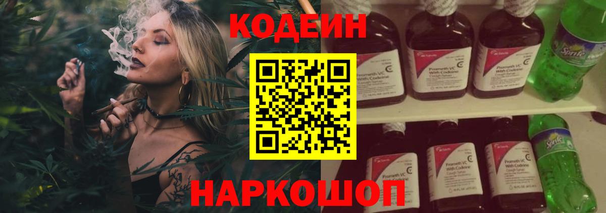 Первоуральск  Codein Purple Drank  Вход с VPN 