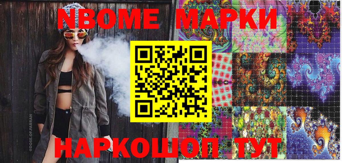 Первоуральск  Марки NBOMe 1500мкг  Вход с VPN  Марки NBOMe 1500мкг 